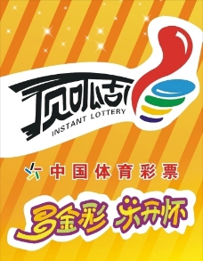 体育彩票开奖规则及奖金分配详细解析与指南